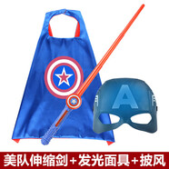 xunlu巡鹿萬圣節(jié)服裝兒童玩具男孩女孩禮物裝飾道具衣服裝扮頭套生日禮物 美隊(duì)超人披風(fēng)+伸縮劍+發(fā)光面具 COS披風(fēng)斗篷帽子面具節(jié)日送禮物