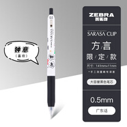 斑馬牌日本斑馬ZEBRA紅羽毛限定JJ99白色妙想限定JJ15中性筆名畫限定方言限定愜意限定百鬼限定黑色水筆 【方言限定】廣東話-鐘意