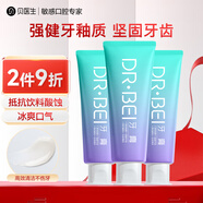 貝醫(yī)生牙膏防蛀健齒含氟清新口氣成人正畸3支裝 300g新舊包裝隨機(jī)發(fā)貨