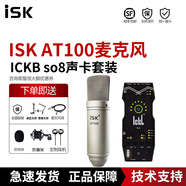 isk  AT100電容麥克風(fēng)專業(yè)網(wǎng)絡(luò)K歌麥克風(fēng)錄音yy主播話筒聲卡套裝 AT100+ICKB so8套裝