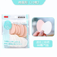 大創(chuàng  )（DAISO）日本干濕兩用化妝海綿粉撲五角形橢圓四角美妝蛋底妝女  雞蛋形1袋 10枚