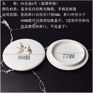 玘瑄陶瓷杯蓋單賣白色蓋子可愛卡通防塵馬克杯配蓋萬(wàn)能通用配件圓型茶 88全蓋6號(hào) 狐貍和狗
