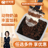 舒芙里24款冰乳酪系列蛋糕冷凍小吃甜品下午茶咖啡館西餐廳用茶點(diǎn)心面包 300g 1罐 海鹽奧利奧風(fēng)味罐子
