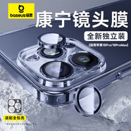 倍思【康寧鏡頭膜】適用蘋果16Pro/16ProMax鏡頭貼膜iphone16Pro/16ProMax攝像頭保護(hù)膜
