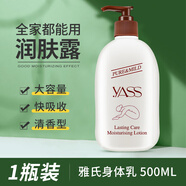 雅氏（yASS）香港雅氏潤(rùn)膚露補(bǔ)水滋潤(rùn)保濕潤(rùn)膚乳yass秋冬潤(rùn)膚霜全身香體身體乳 身體乳500ML 1瓶 贈(zèng)禮品