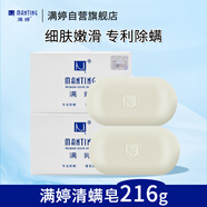滿婷（MANTING）經(jīng)典皂108g*2（除螨香皂螨婷潔面皂去螨蟲肥皂沐浴皂官方旗艦店）
