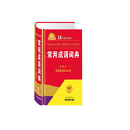 常用成語詞典（簡明本 3次修訂）