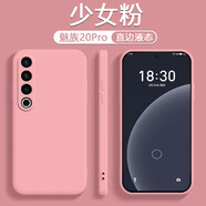 喬致魅族20液態(tài)硅膠meizu直邊魔方meizu20pro手機(jī)殼二十por商務(wù)保護(hù)套簡(jiǎn)約防摔 魅族20pro【少女粉】直邊硅膠殼+鋼化前膜