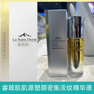 睿致肌肌源塑顏彈潤精華水乳液精華液眼霜雙抗面霜滋養修護保濕抗皺緊致 睿致肌肌源塑顏密集淡紋精華液