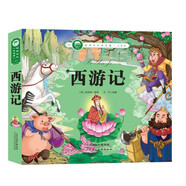 西游記-聰明寶寶成長經(jīng)典閱讀寶庫 彩圖注音版 兒童文學(xué)讀物