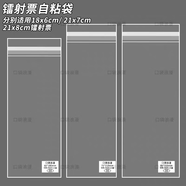 口袋浪漫：加厚14絲鐳射自粘袋透明自封袋21*7cm18*6cm偶像夢幻祭 14絲封口85*210mm 一包50張