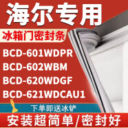 欧辽海尔BCD601WDPR 602WBM 620WDGF 621WDCAU1冰箱密封条门胶条磁性门封圈 601WDPR左门冷冻封条【原厂尺寸发货】