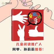 新版會說話的手 3歲以上親子共讀 真正的圖畫書 創(chuàng)意繪本