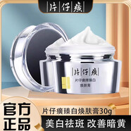 片仔癀（PZH）面霜珍珠臻白煥膚膏30g改善暗沉提亮膚色美白祛斑霜