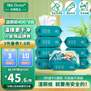 米特醫(yī)生濕廁紙沖浪款 40片*8包 添加維E濕紙巾 私處清潔濕巾 可沖馬桶