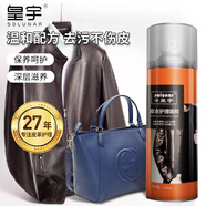 皇宇 皮衣護(hù)理噴劑皮衣保養(yǎng)油皮夾克真皮革皮具護(hù)理清潔無(wú)色230ml