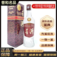 董酒老酒鑒真 59度 董香型 陳年白酒 名酒【帶鑒定證書(shū)】 90年代 500mL 1瓶 91年至93年紅董