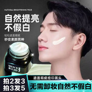 HAN JIA NI男士素顏霜護膚修顏遮瑕痘印隔離保濕提亮膚色裸妝BB霜面霜護膚品 50g\瓶