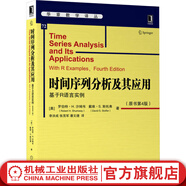 時間序列分析及其應(yīng)用 基于R語言實例 原書第4版 羅伯特 H 沙姆韋 戴維 斯托弗 華章數(shù)學(xué)譯叢 Shumway 模型參數(shù)估計預(yù)測