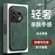 遼科適用一加11手機殼1+11羊巴皮保護套OnePlus 11車(chē)載磁吸抗震防摔輕奢復古商務(wù)皮質(zhì)高檔手機套 一加11【蒼嶺綠】 羊巴皮保護套   配屏幕膜