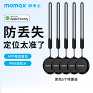 摩米士(MOMAX)蘋果認(rèn)證airtag同源無線定位器查找追蹤器PinTag防丟器車鑰匙扣自行車適用蘋果手機 【默認(rèn)5個黑色裝】可備注選色/無線定位防丟器