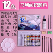 馬利紡織顏料防水防曬紡織品纖維染料diy手繪彩繪帆布鞋子衣服涂鴉不掉色套裝 紡織 12色10ml（10件套裝） 馬利