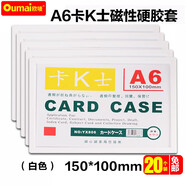 歐嘜【爆款熱賣(mài)】磁性硬膠套磁吸卡套卡K士a4,a5文件保護(hù)卡套磁性展示貼標(biāo)識(shí)牌磁力貼 【工廠直發(fā)】A6白色（20個(gè)裝）