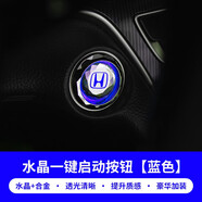 斯馳適用于汽車(chē)一鍵啟動(dòng)裝飾蓋改裝內飾點(diǎn)火圈按鈕保護蓋內外圈水晶貼