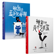 鮑勃是個(gè)藝術(shù)家+鮑勃的藍(lán)色憂(yōu)郁期（套裝共2冊(cè)）認(rèn)識(shí)自己，畫(huà)出你心中的色彩，你的喜怒哀樂(lè)，做人生的