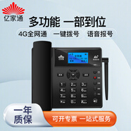 億家通 4G全網(wǎng)通無(wú)線插卡錄音電話機(jī) 移動(dòng)聯(lián)通電信廣電4G5G手機(jī)卡 移動(dòng)辦公客服家用老人固話座機(jī) PH10