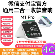智楚數(shù)碼（ZCSM） 微信收款官方音響f1自帶網(wǎng)絡(luò)4G版手機(jī)關(guān)機(jī)也能播報(bào)二維碼收錢語音播報(bào)器擺攤提示 微信屏幕版+支*寶播報(bào)二合一