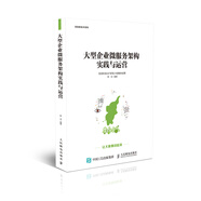 大型企業(yè)微服務(wù)架構(gòu)實(shí)踐與運(yùn)營(yíng)