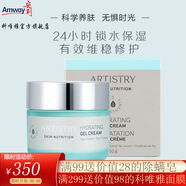 安利（Amway）安利雅姿水潤保濕系列升級雅姿保濕系列保濕平衡方案化妝品套裝 保濕乳霜升級保濕水凝霜