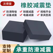 沃得斐工業(yè)橡膠墊塊防震墊方形減震墊機械工業(yè)緩沖加厚膠墊耐磨橡皮板 500*500*20mm厚