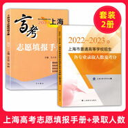 2025年上海高考指南志愿填報(bào)手冊(cè)上海市普通高等學(xué)校招生各專業(yè)錄取人數(shù)及考分招生專業(yè)目錄上海譯文出版社 2024上海高考志愿填報(bào)手冊(cè)+各專業(yè)錄取人數(shù)