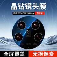 KOOLIFE【兩片】適用 小米14Ultra鏡頭膜xiaomi14Ultra手機(jī)攝像頭保護(hù)貼膜AR增透超薄高清耐磨耐刮防塵膜