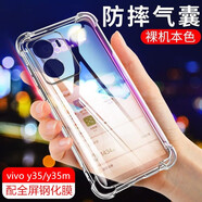 京鋼 適用vivoy35手機殼透明硅膠軟殼y35m手機套鏡頭全包邊V2230A防摔保護套簡(jiǎn)約男女潮殼 y35/y35m通用【氣囊防摔軟殼】配全屏鋼化膜