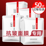 泊蝶【50片】抗皺面膜補(bǔ)水女士男士保濕皺紋衰老抗抬頭法令紋緊致 六勝肽面膜50片