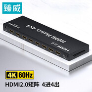 臻威（ZHENWEI）HDMI2.0矩陣切換器視頻會(huì )議矩陣4進(jìn)4出高清hdmi切屏器電腦筆記本投影儀共享