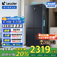 統(tǒng)帥（Leader）海爾469升變頻十字對(duì)開門四開門T型超薄家用電冰箱一級(jí)能效BCD-469WGLTDEDBX國家補(bǔ)貼20%