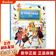 孩子們的吉他教程(進(jìn)階篇原版引進(jìn))/世界吉他經(jīng)典教程與曲集系列