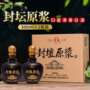 杏榮山西 特產(chǎn)封壇原漿53度清香型白酒整箱500ml*2瓶 手提裝 經(jīng)典裝