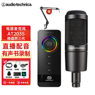 鐵三角（Audio-technica） AT2035電容麥克風(fēng)專(zhuān)業(yè)K歌錄音主播手機電腦直播聲卡套裝 搭配森然三代聲卡套裝【直播錄音】