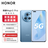 荣耀Magic5 Pro 荣耀青海湖电池 鹰眼相机 高通骁龙8Gen2 悬浮流线四曲屏 5G手机 12GB+256GB 勃朗蓝
