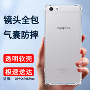 索聚適用oppo R9S Plus手機殼四角防摔透明軟殼男手機套全包邊防摔殼后蓋保護殼潮殼 透明色