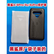 MI小米（）全新黑鯊44S4Pro4SPro5RS手機(jī)軟膠保護(hù)殼原裝防摔防 2個軟膠保護(hù)套 黑鯊5RS