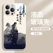 美十美分（MSMF）創(chuàng)意動(dòng)漫劍來(lái)古風(fēng)蘋果手機(jī)殼鋼化玻璃外殼軟硅膠邊框防摔鏡頭全包適用男女款網(wǎng)紅潮流炫酷保護(hù)外殼 【玻璃古董白】劍來(lái)2-BL82629G 華為/榮耀/小米/紅米/OPPO/VIVO聯(lián)系客