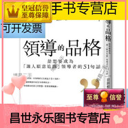 【二手9成新】-領(lǐng)導的品格：給想要成為讓人愿意追隨的51句話(huà) 巖田松雄 如圖