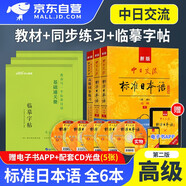 標(biāo)日高級(jí)上下冊(cè) 新版中日交流標(biāo)準(zhǔn)日本語教材+同步練習(xí)冊(cè)+教你寫一手標(biāo)準(zhǔn)日語 連句成篇冊(cè)+樂學(xué)詞匯冊(cè)+基礎(chǔ)通關(guān)冊(cè) 第二版  自學(xué)入門能力考試教程 附光盤 人民教育 可搭配詞匯試卷