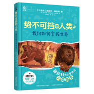 【現(xiàn)貨速發(fā)】勢不可擋的人類全套2冊 我們?nèi)绾握瓶厥澜?+不公平是如何產(chǎn)生的2 尤瓦爾·赫拉利 【單本】我們?nèi)绾握瓶厥澜?
                                         title=